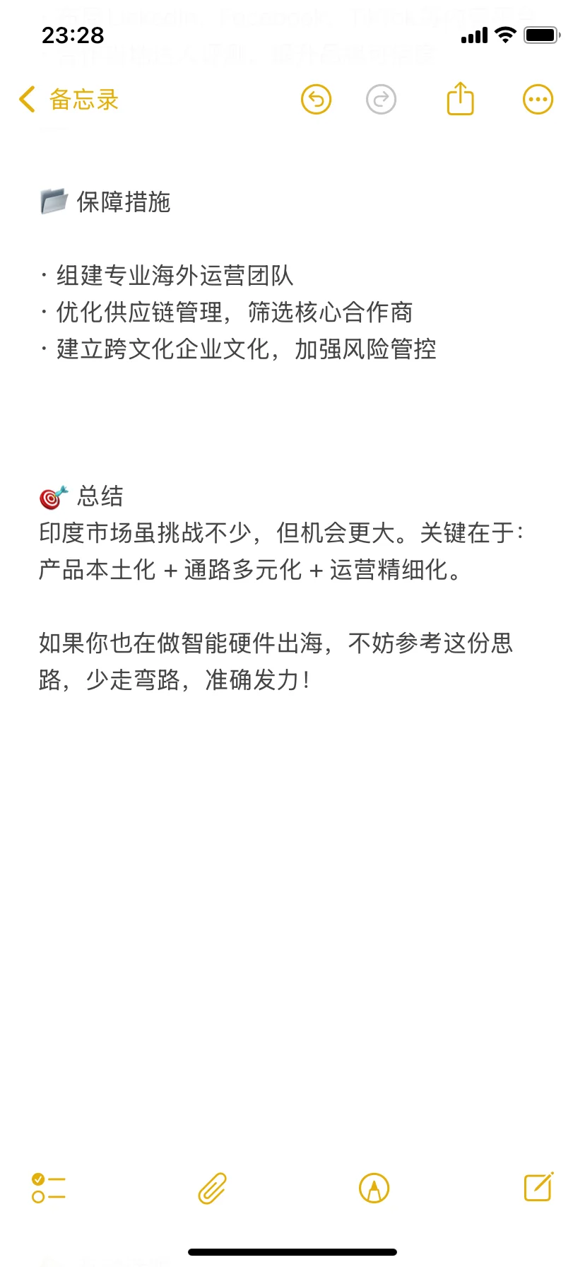 ?智能手表出海印度，这份运营方案请收好！