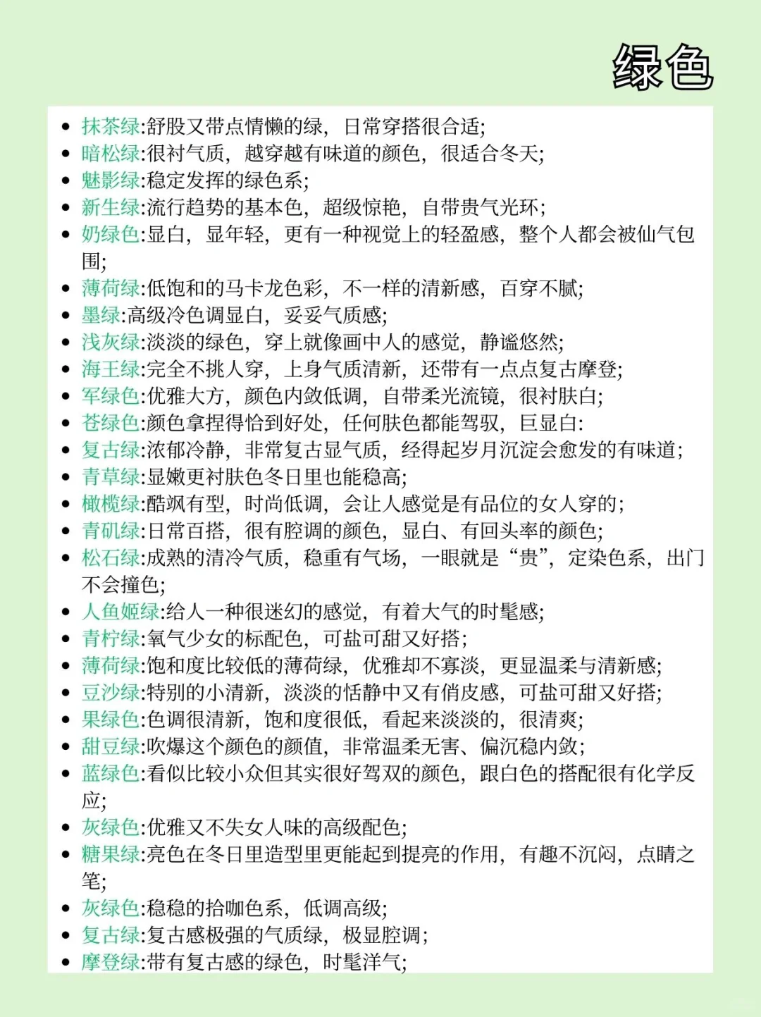 服装颜色介绍大全✔️记得⭐️好