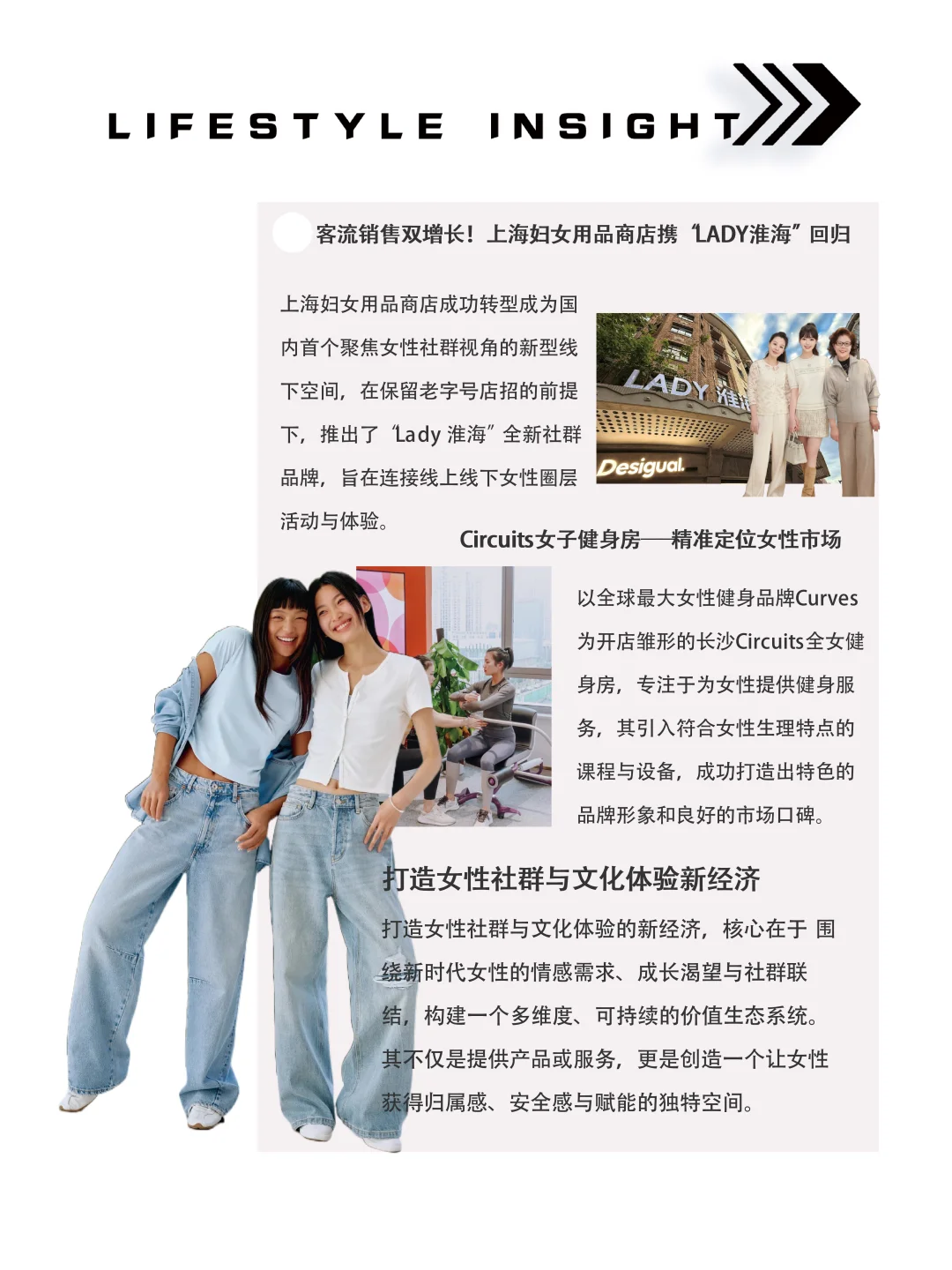 2026春夏女装消费者生活方式洞察(上)