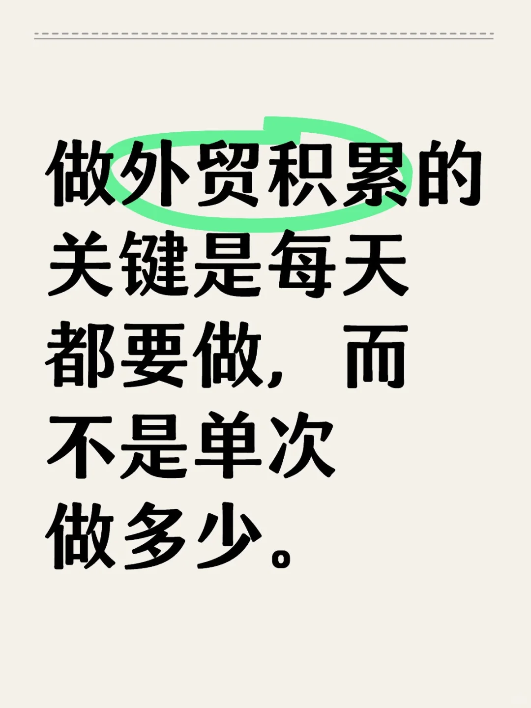 其实我觉得行动才是外贸成单的捷径