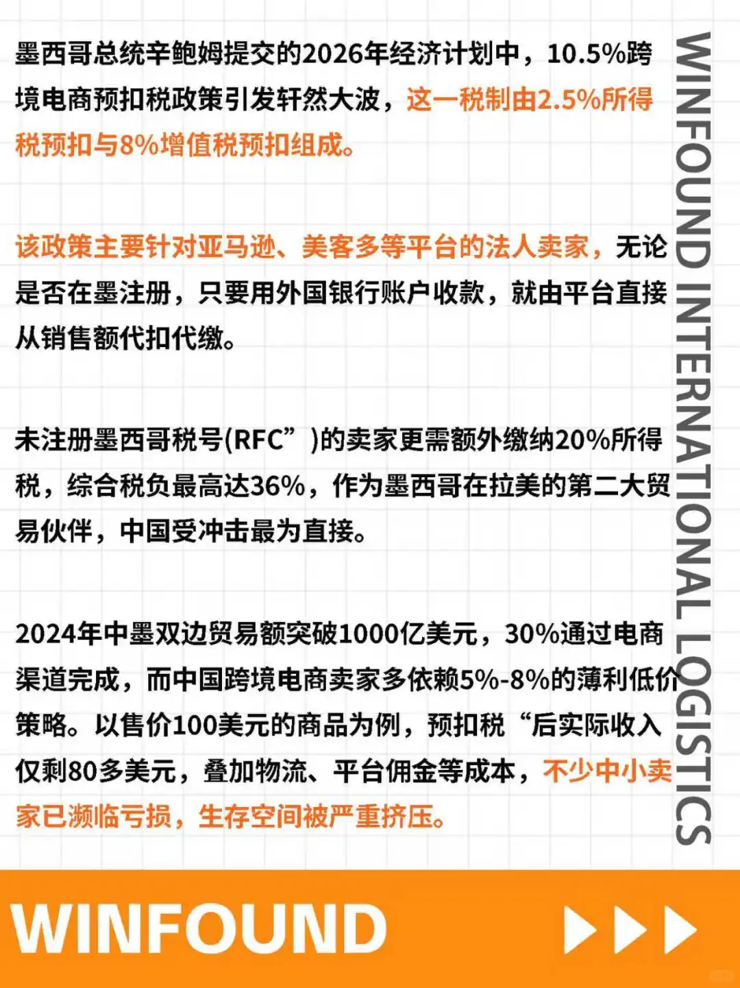 墨西哥关税三重暴击，跨境卖家如何破局