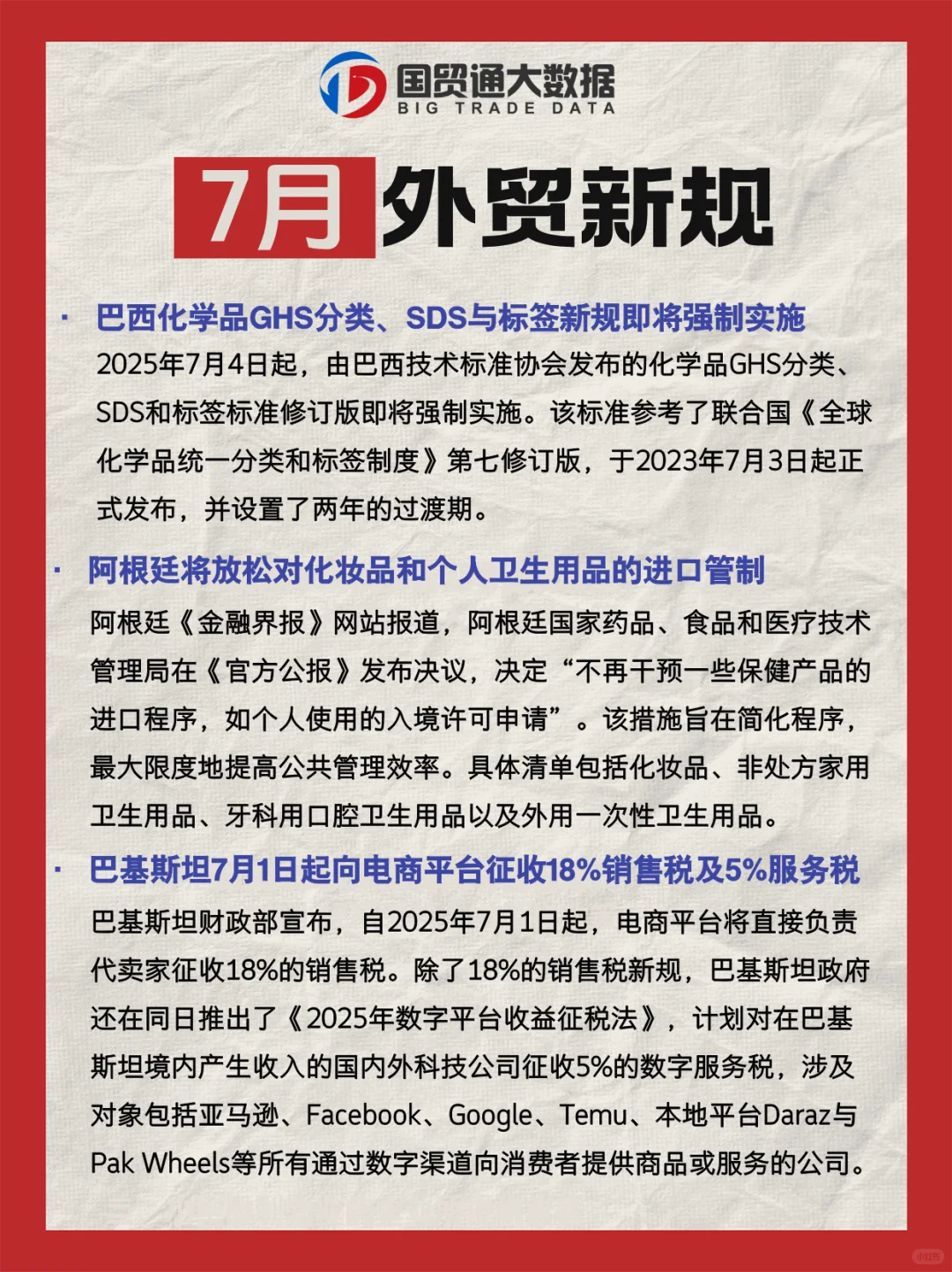 7月外贸新规来了，外贸人要清楚哦