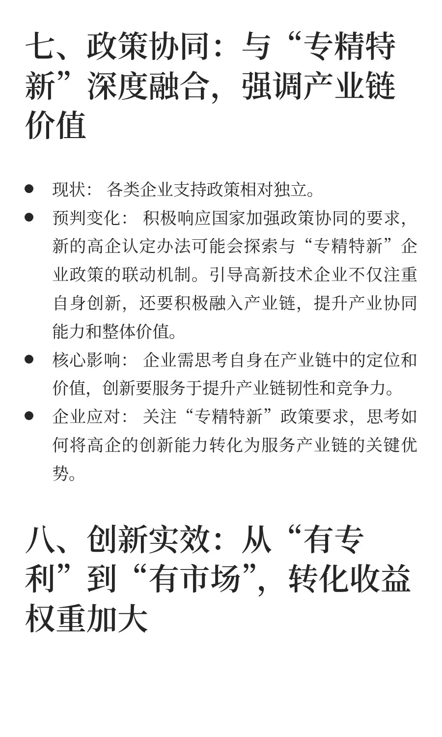 ⚠️注意！2026 年高企认定政策调整趋势！