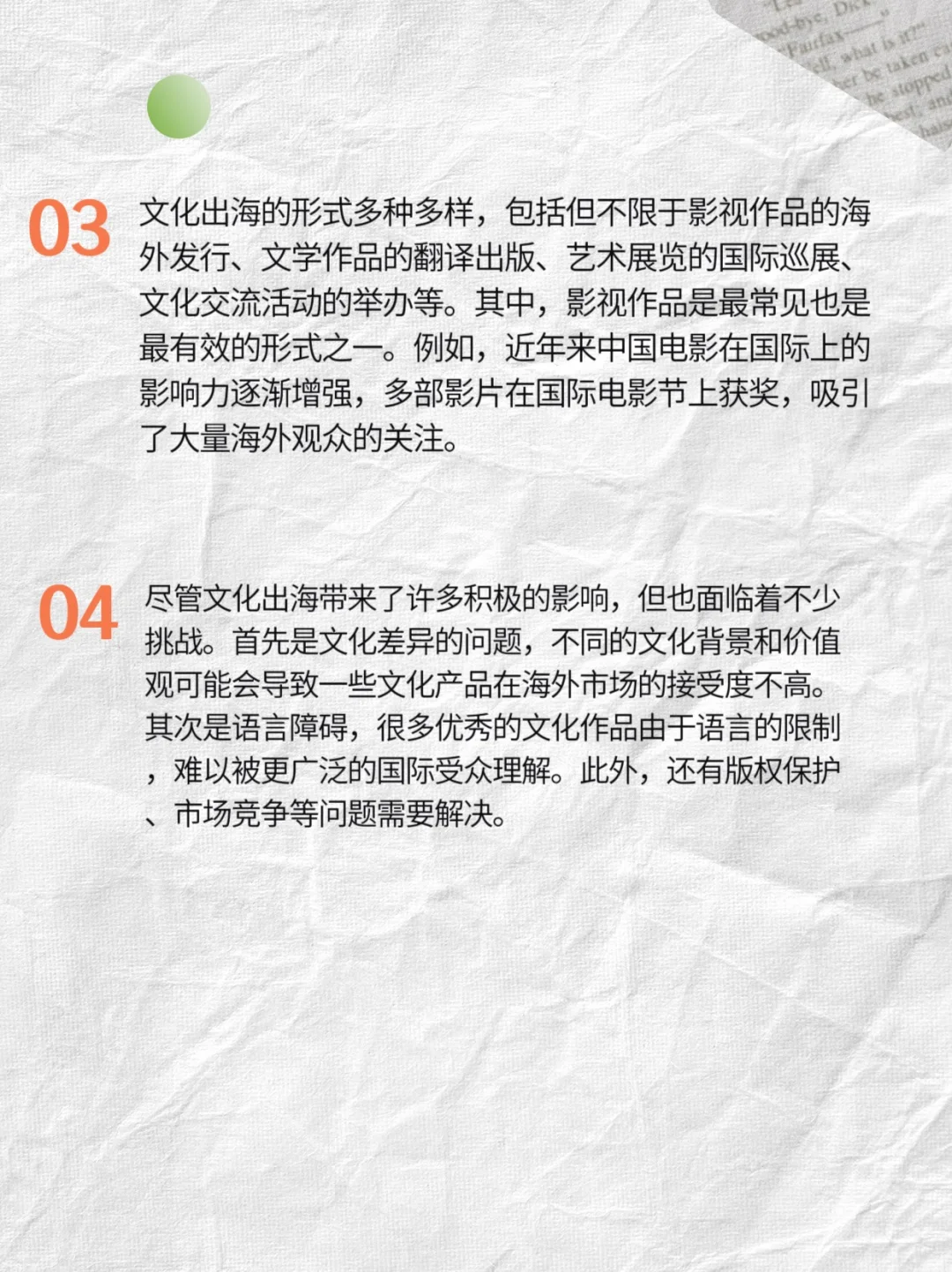 戏影考研热点:文化出海