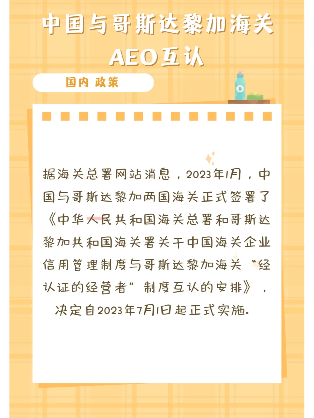 七月外贸新规实施生效！