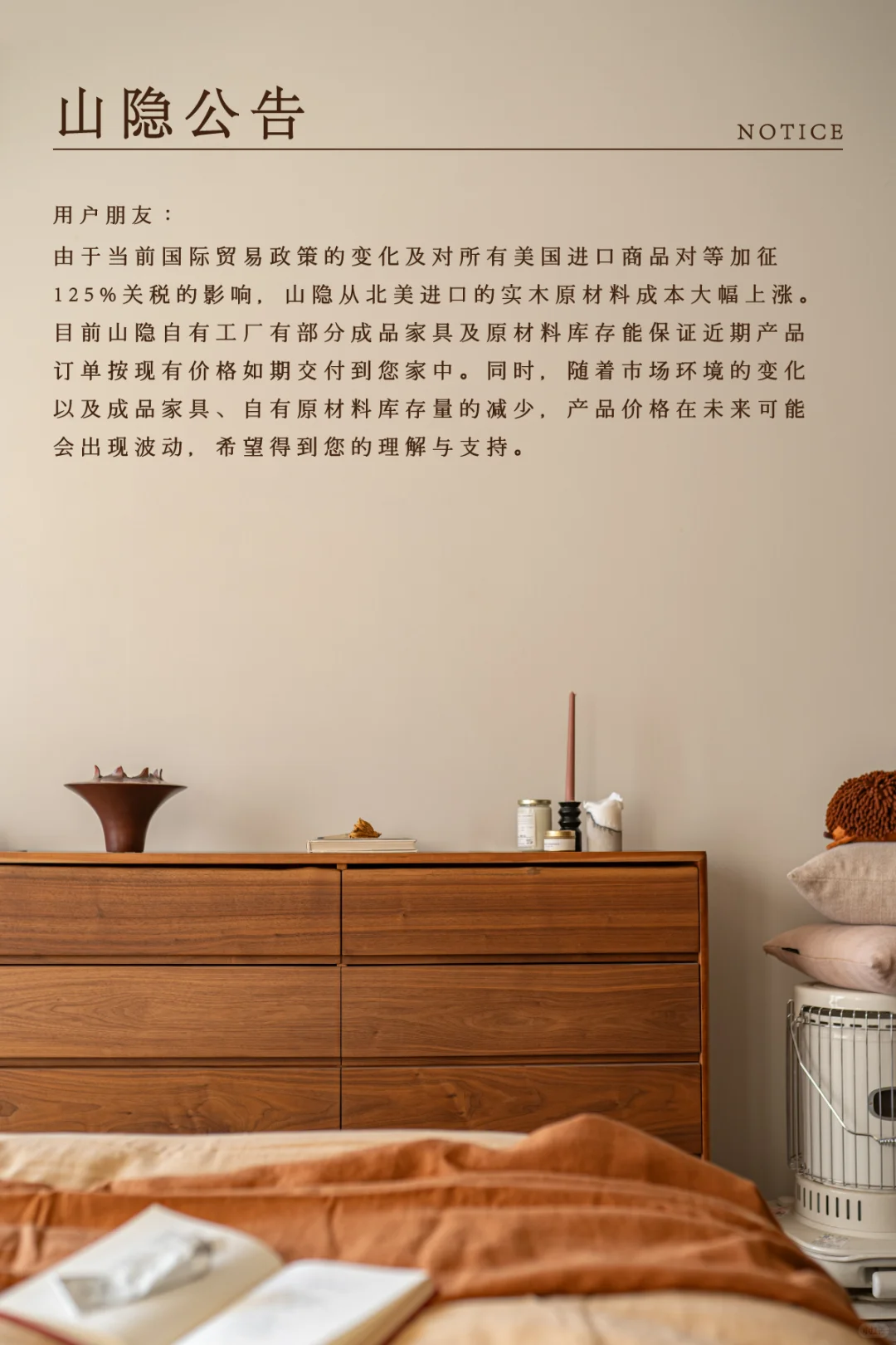 面对关税上涨? ，山隐想说：先不涨价。