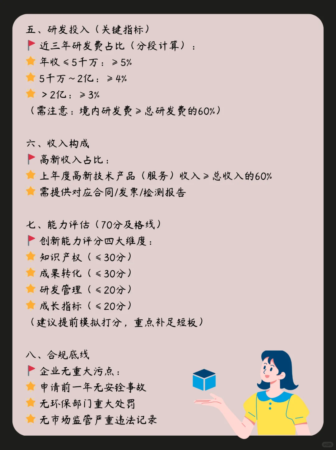 高新技术企业认定八大核心条件（实用版）