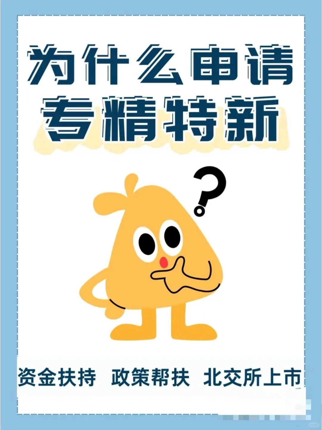 高企、科小、特精已经陆续开始申报啦！