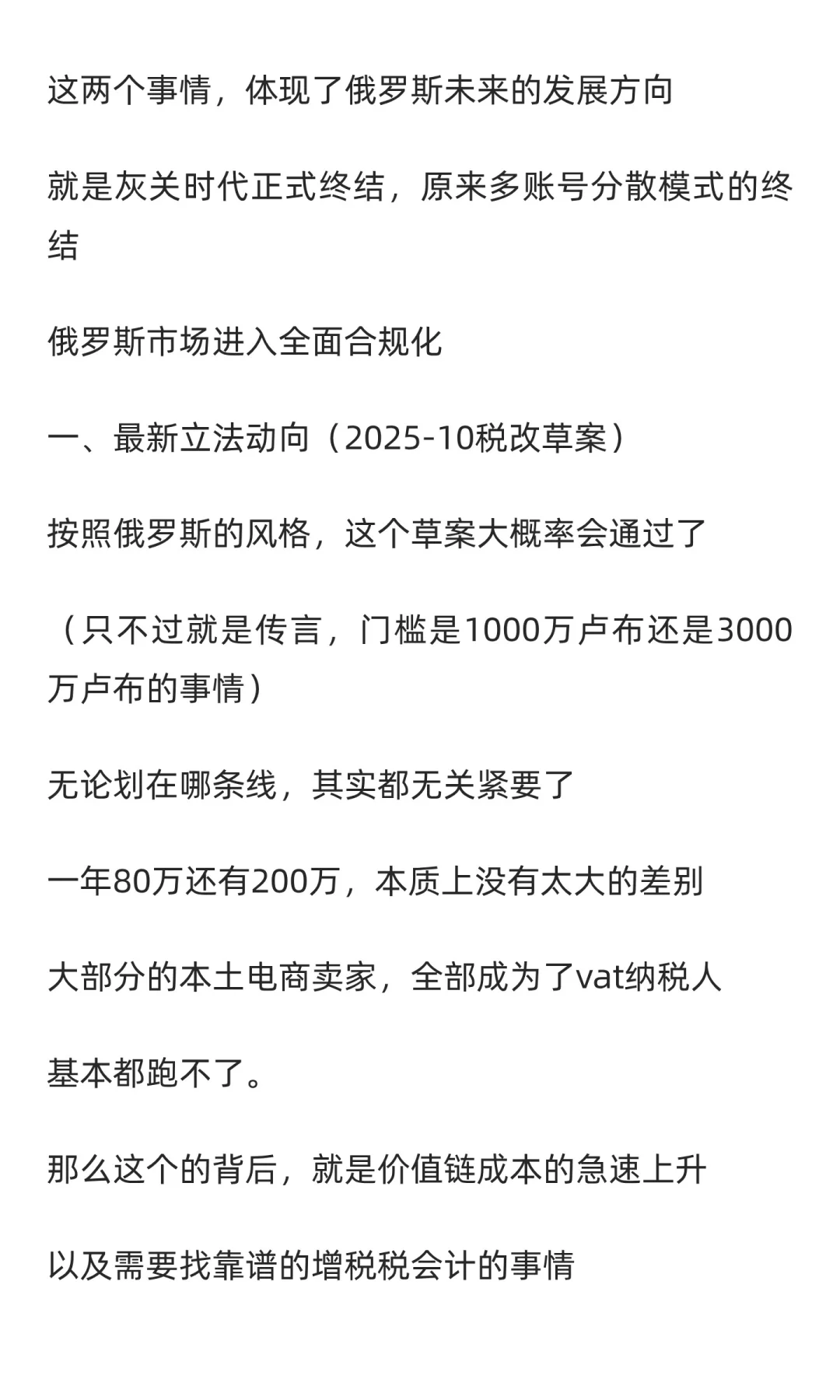 俄罗斯跨境电商红利期已过,进入合规时代