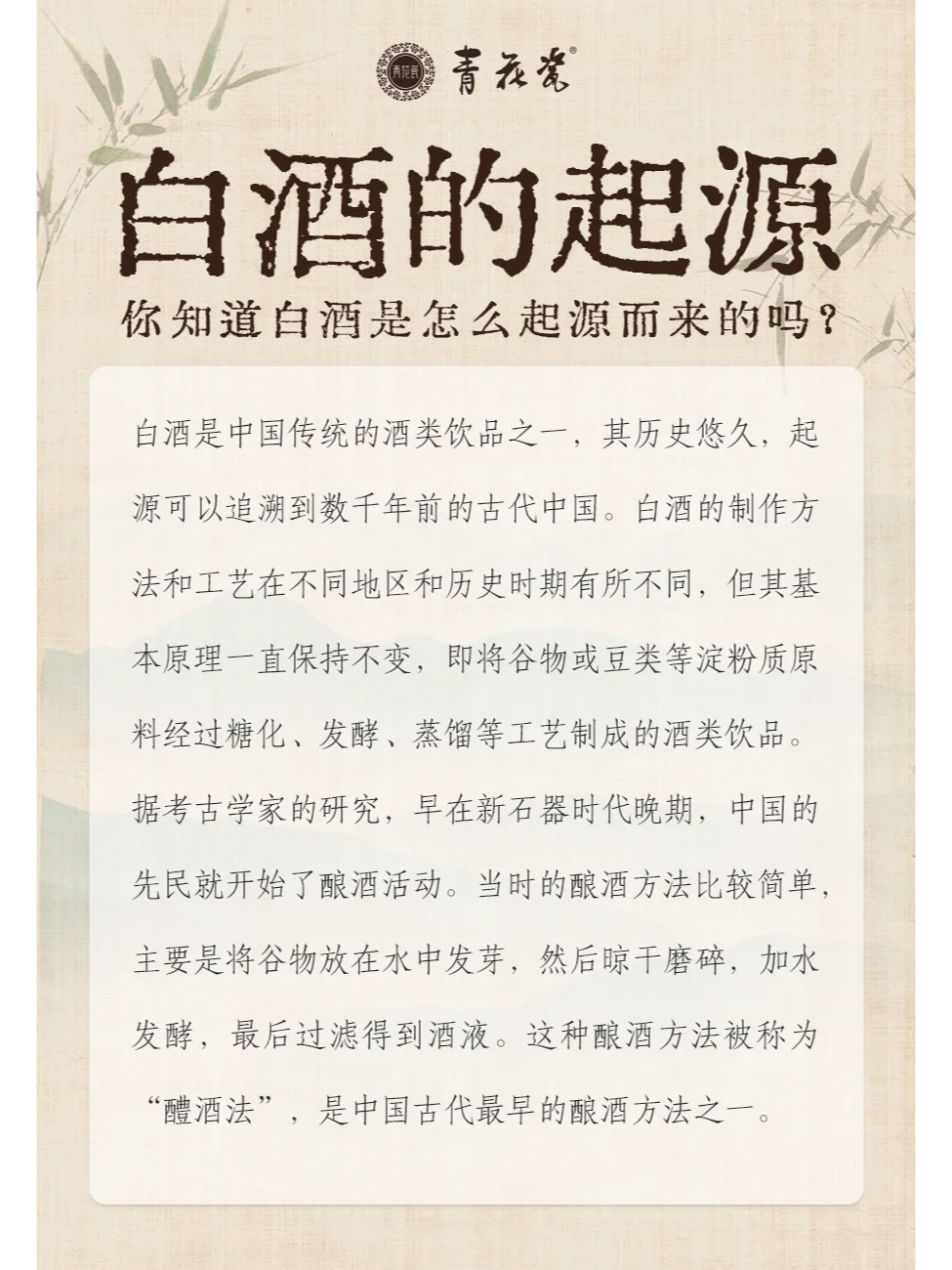 白酒的起源你知道吗？