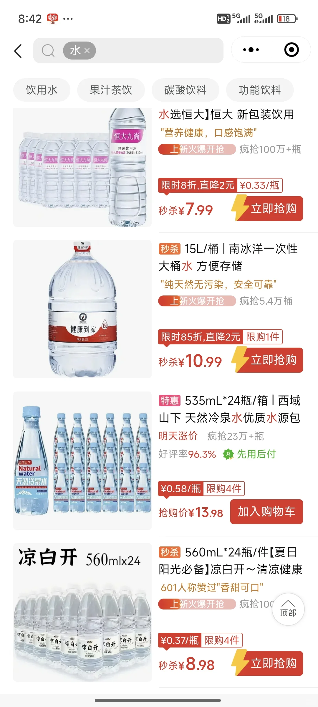 拼多多水这么便宜，有坑吗，没人管能不能喝