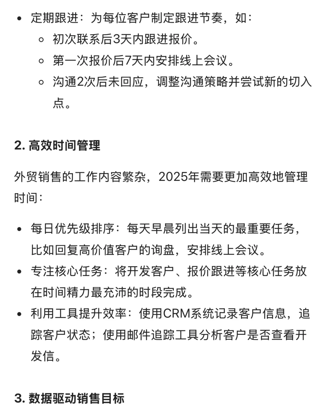 外贸业务员如何在2025年制定和实现业绩目标