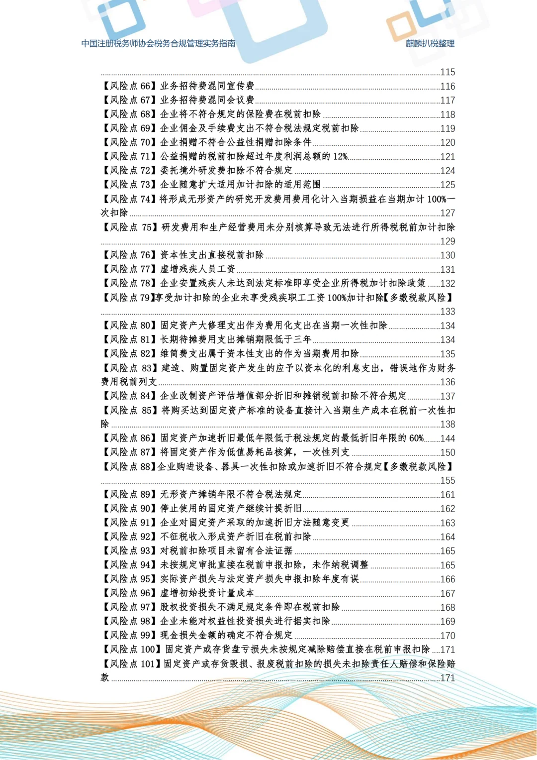 税务合规管理实务指南