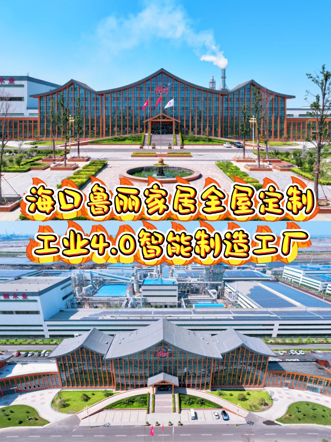 海南鲁丽家居 | 工业 4.0 智能工厂揭秘?