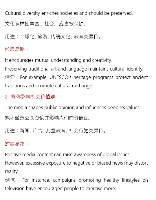 雅思写作7.0+必备！万能观点库速存！