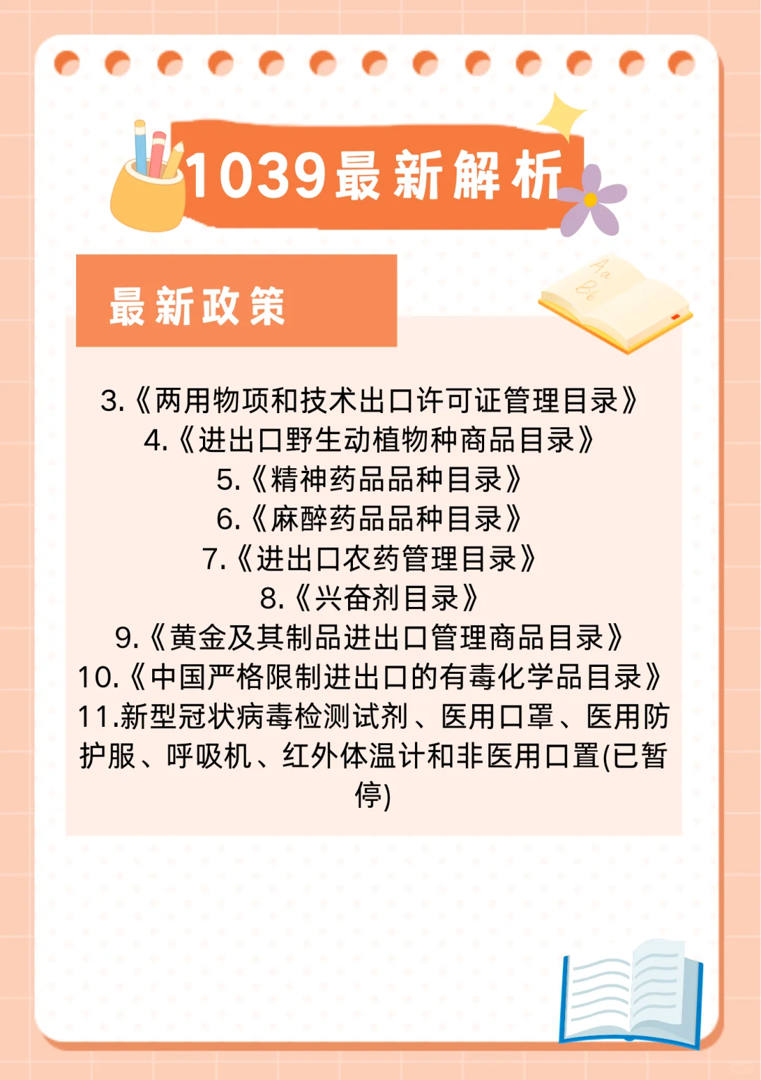 今年东莞市场采购1039政策最新解析来啦！！