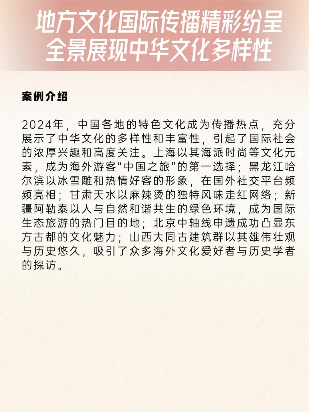 2024中华文化国际传播?十大案例分析