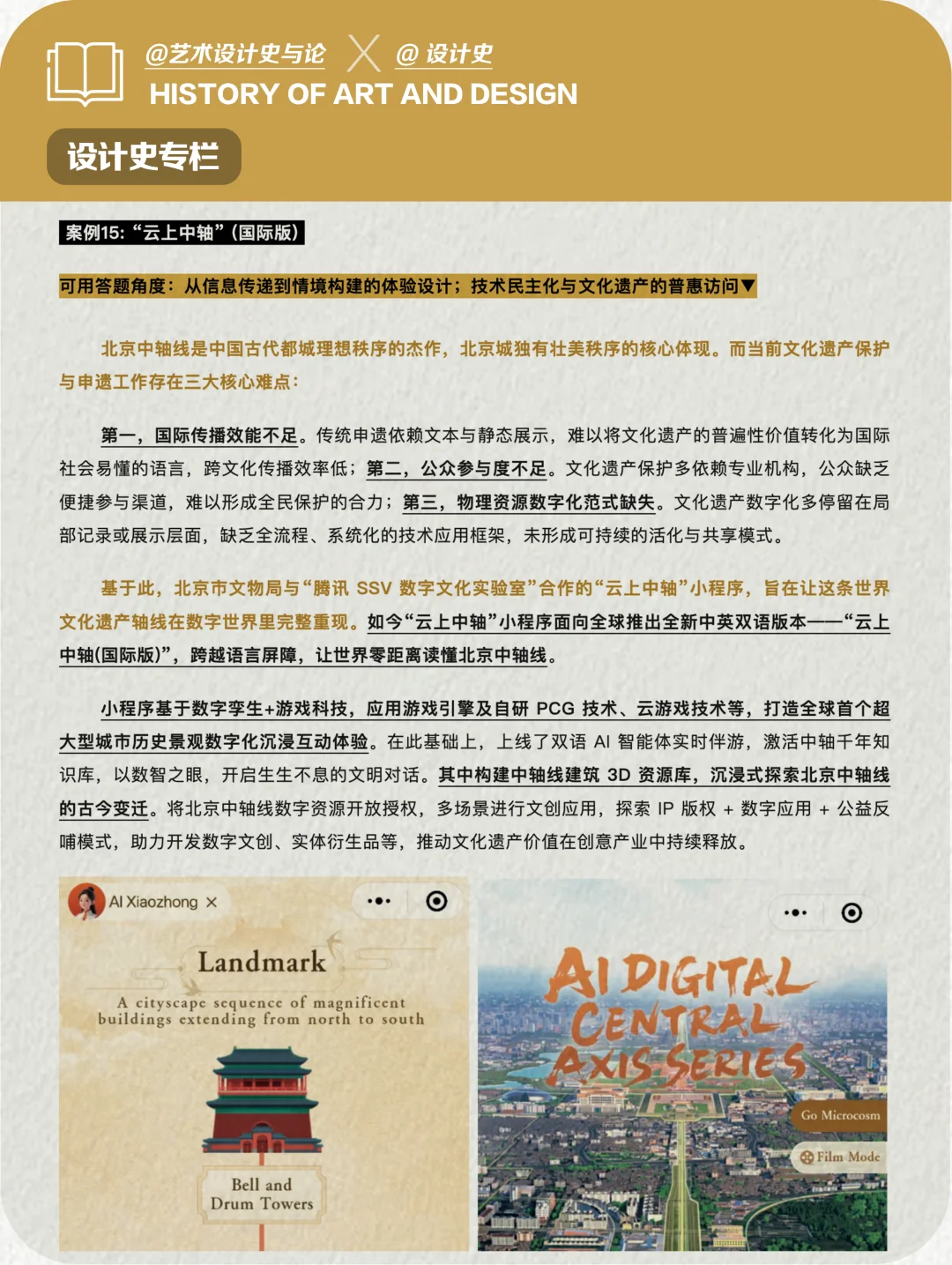 前沿案例｜“科技赋能文化遗产保护与传播”