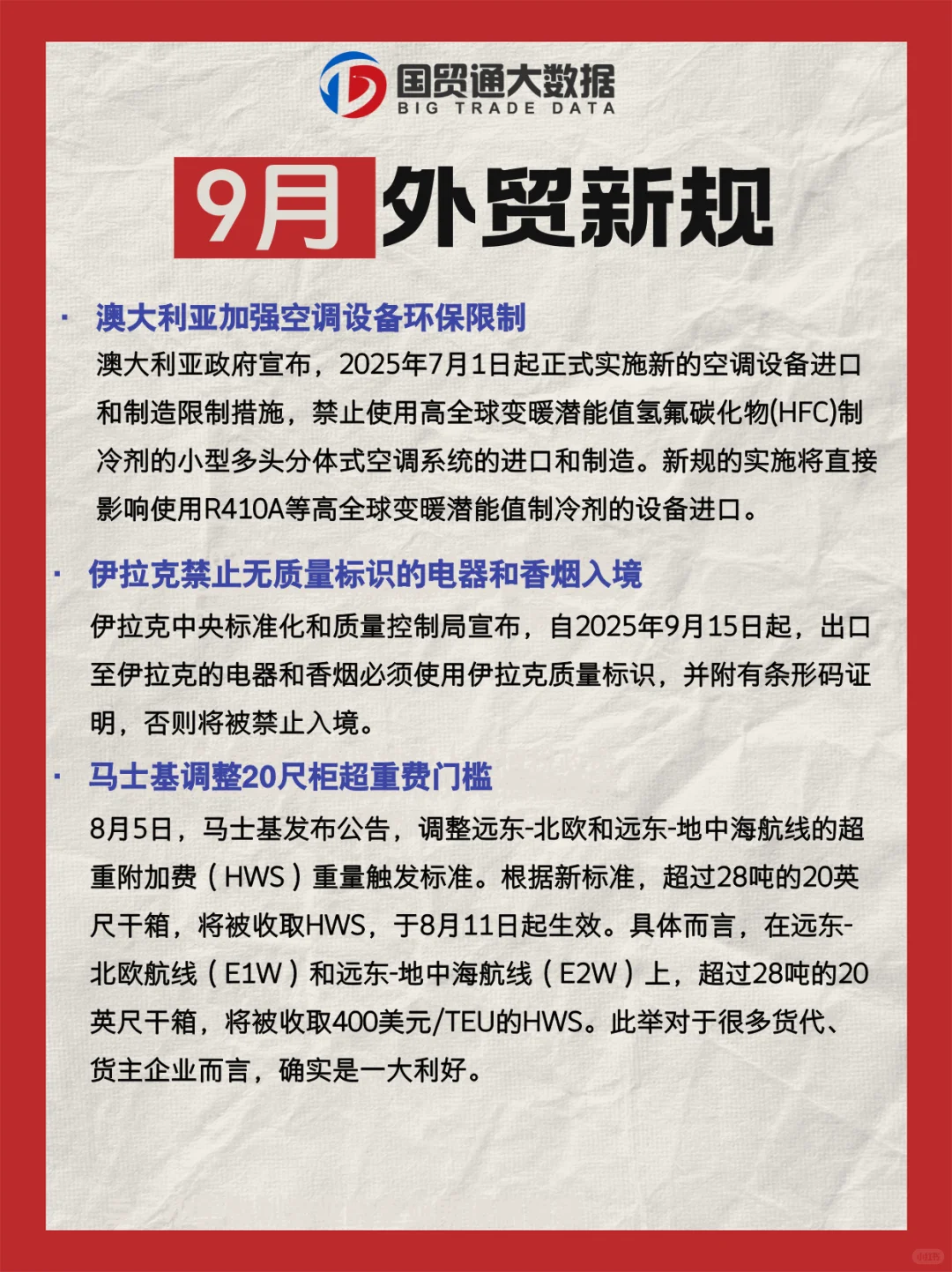 9月外贸新规，你一定要知道！