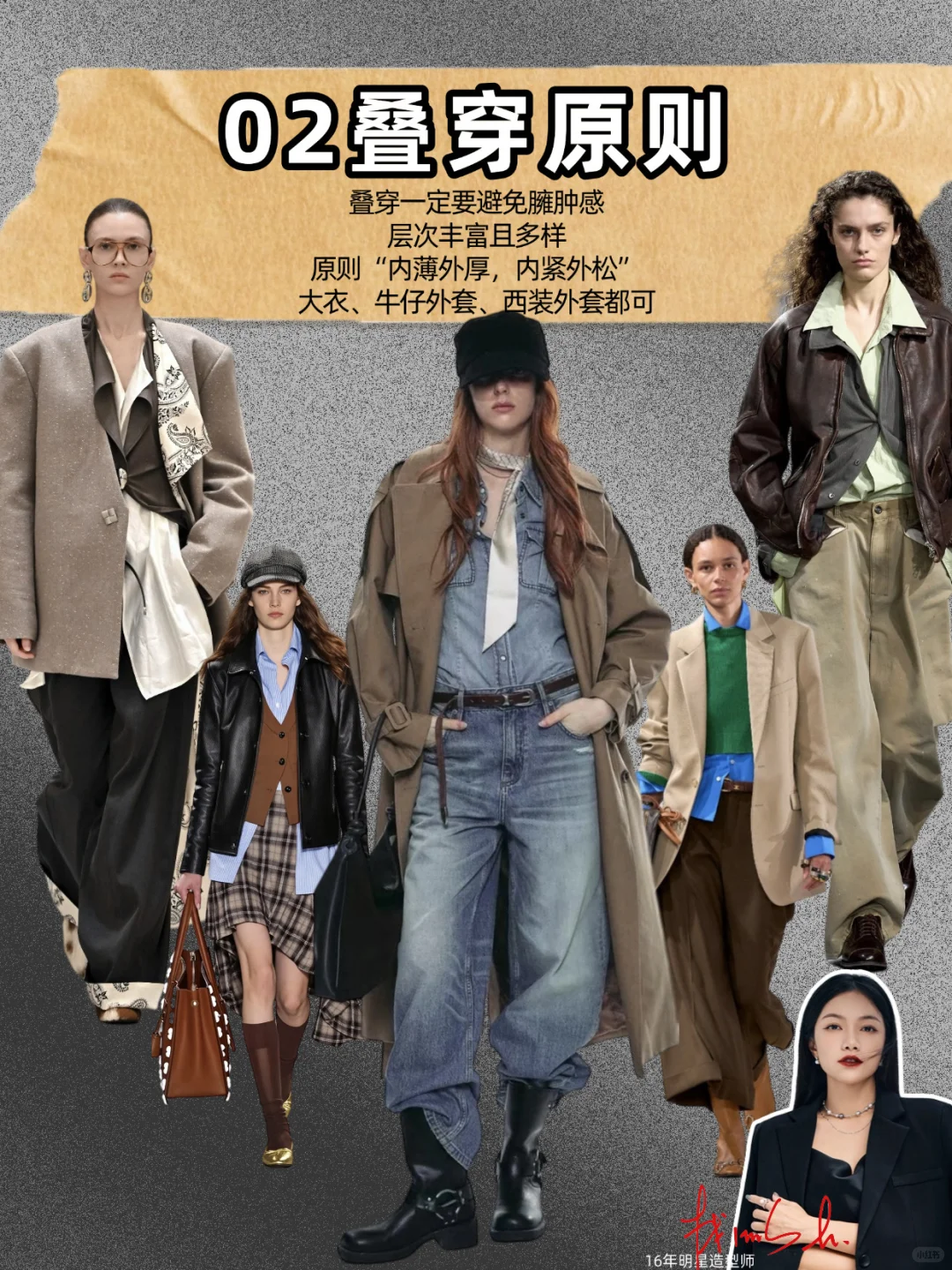 穿搭小白必看|4套公式搞定整个秋冬!太实用