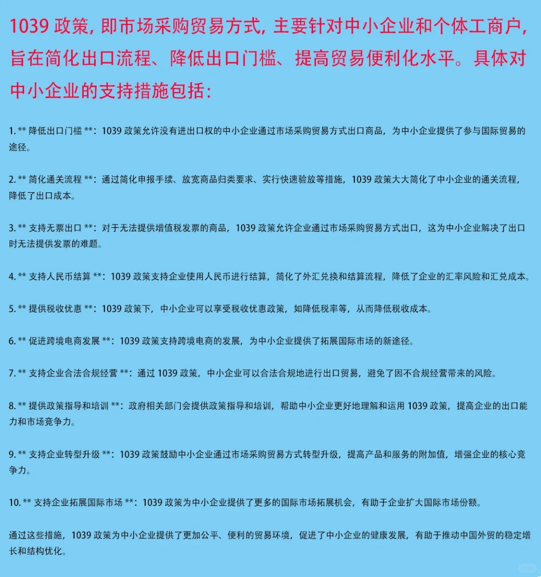 1039 市场采购贸易