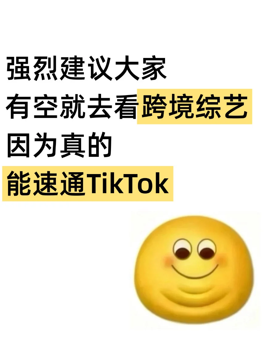 强烈建议大家有空就去看跨境综艺啊啊啊啊啊