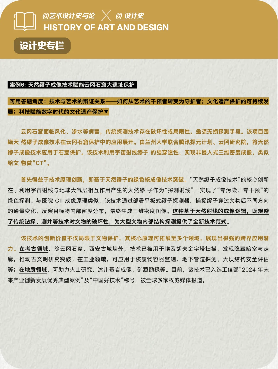 前沿案例｜“科技赋能文化遗产保护与传播”