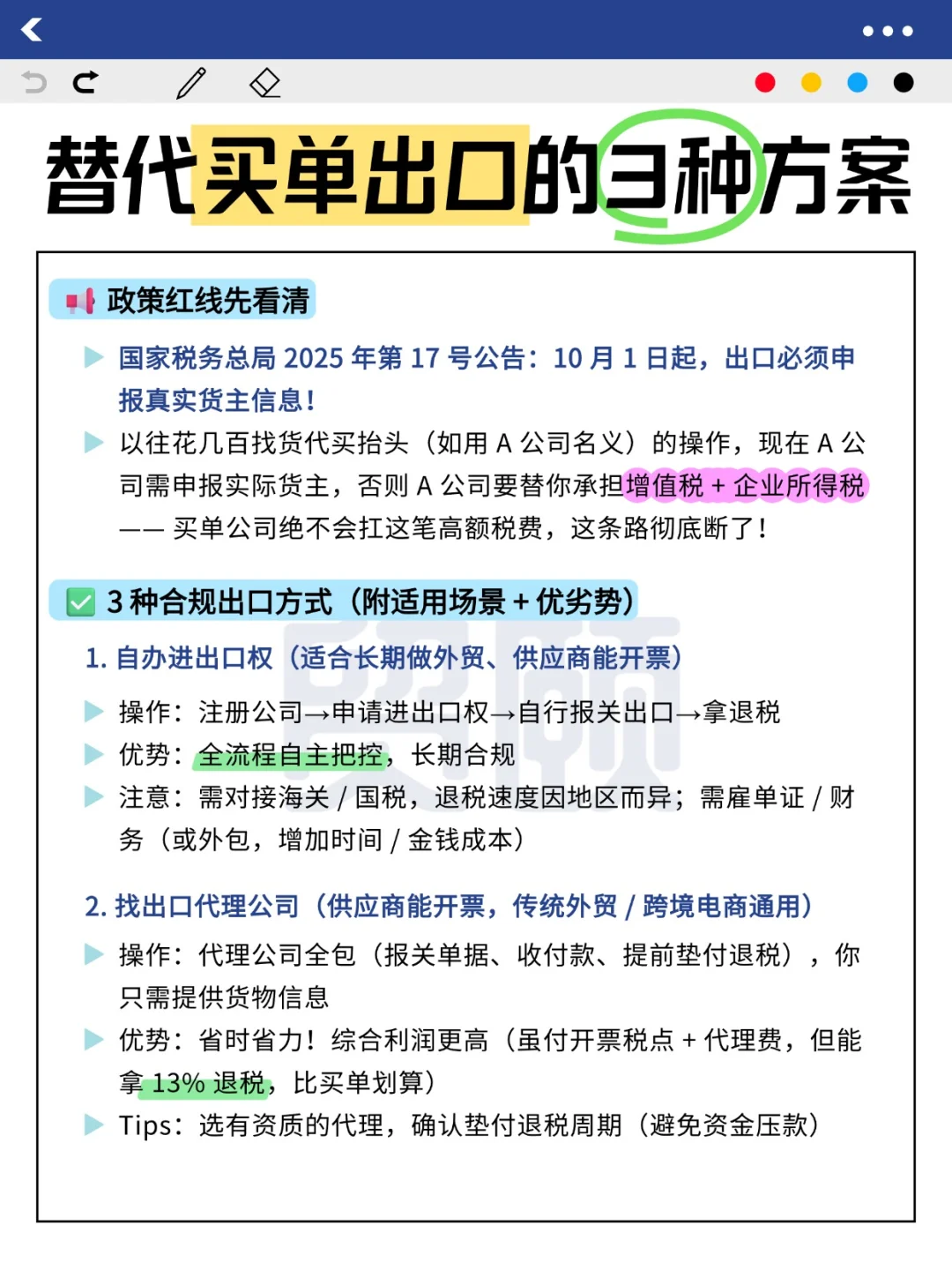 10 月起出口大变天!3 个方法替代买单出口