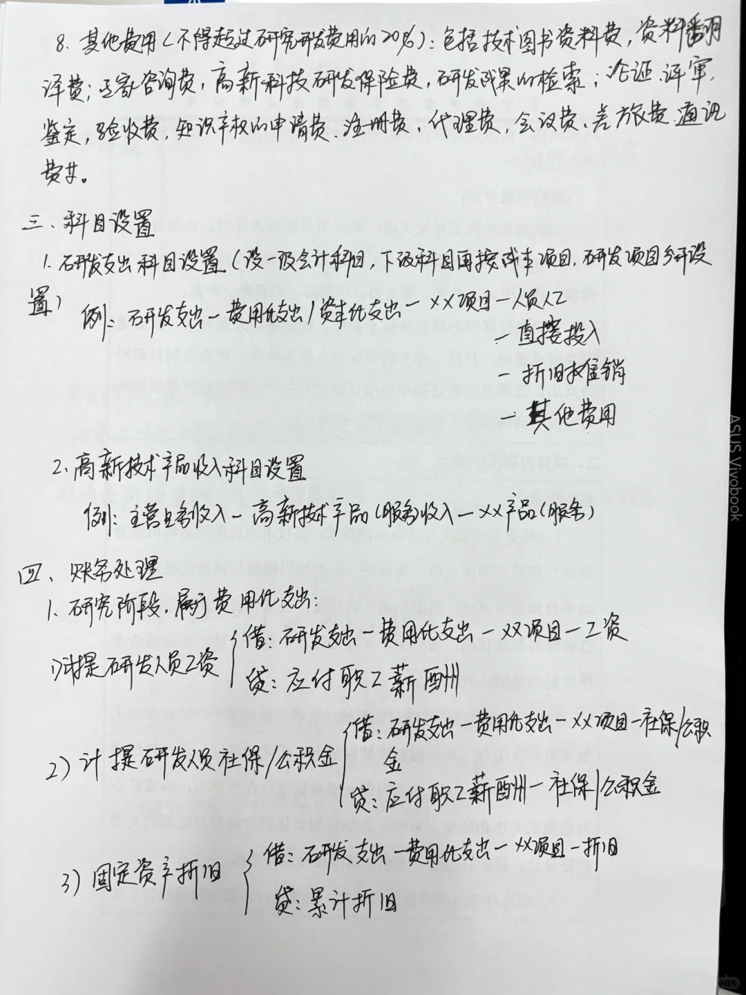 第一次见有人把研发费用整理的这么详细