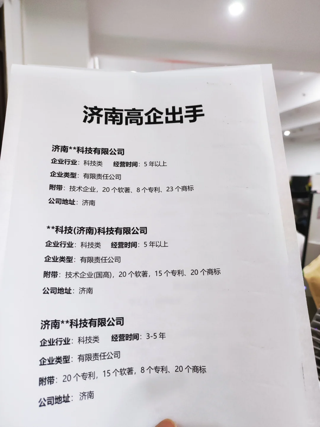 济南高企出手！各年限都有！都是干净的！