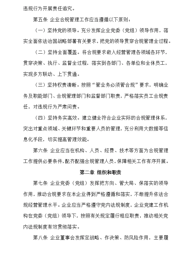 深圳市国资委出台市属国有企业合规管理办法