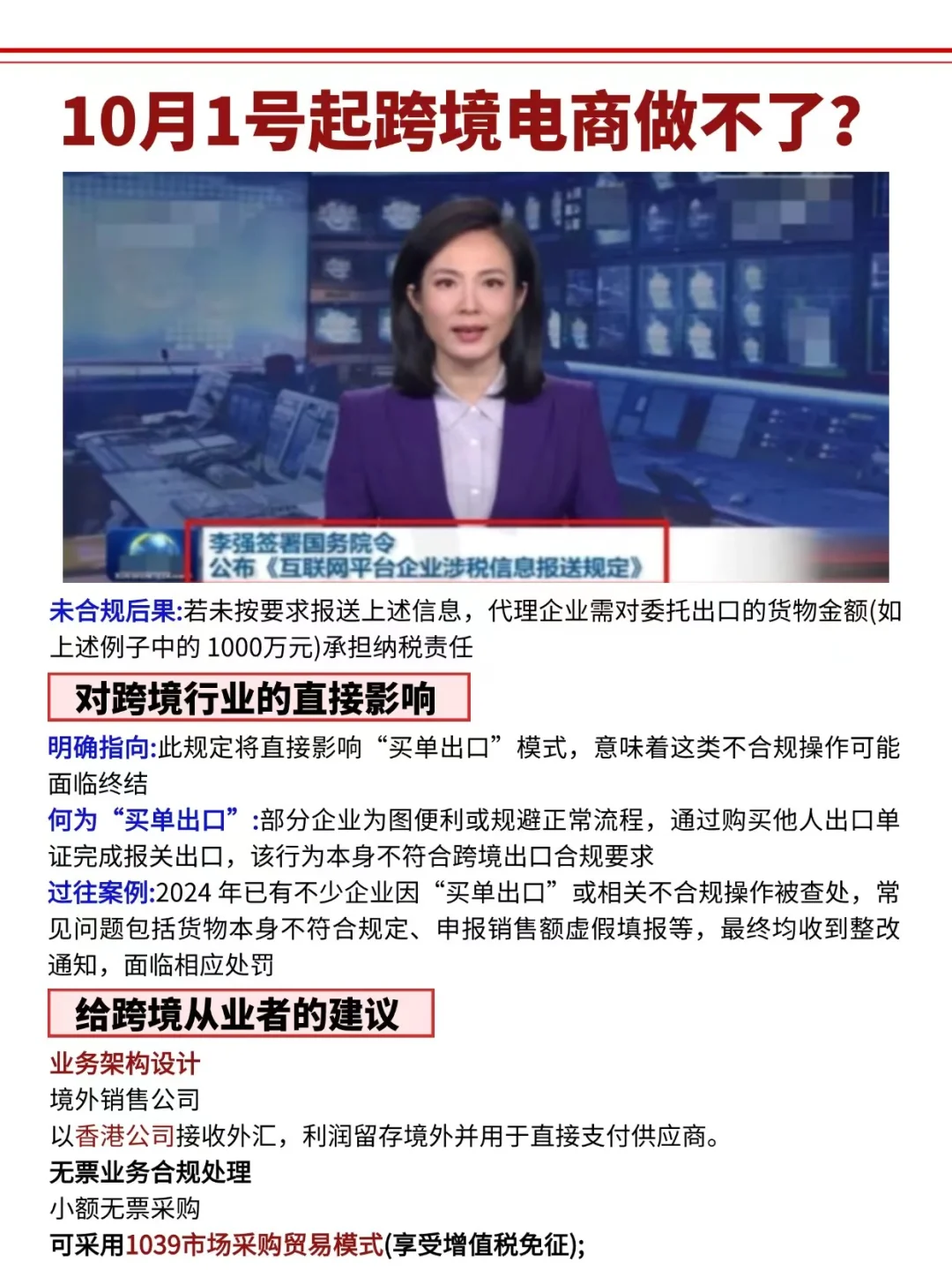 10月1日起跨境电商是不是没法做了??