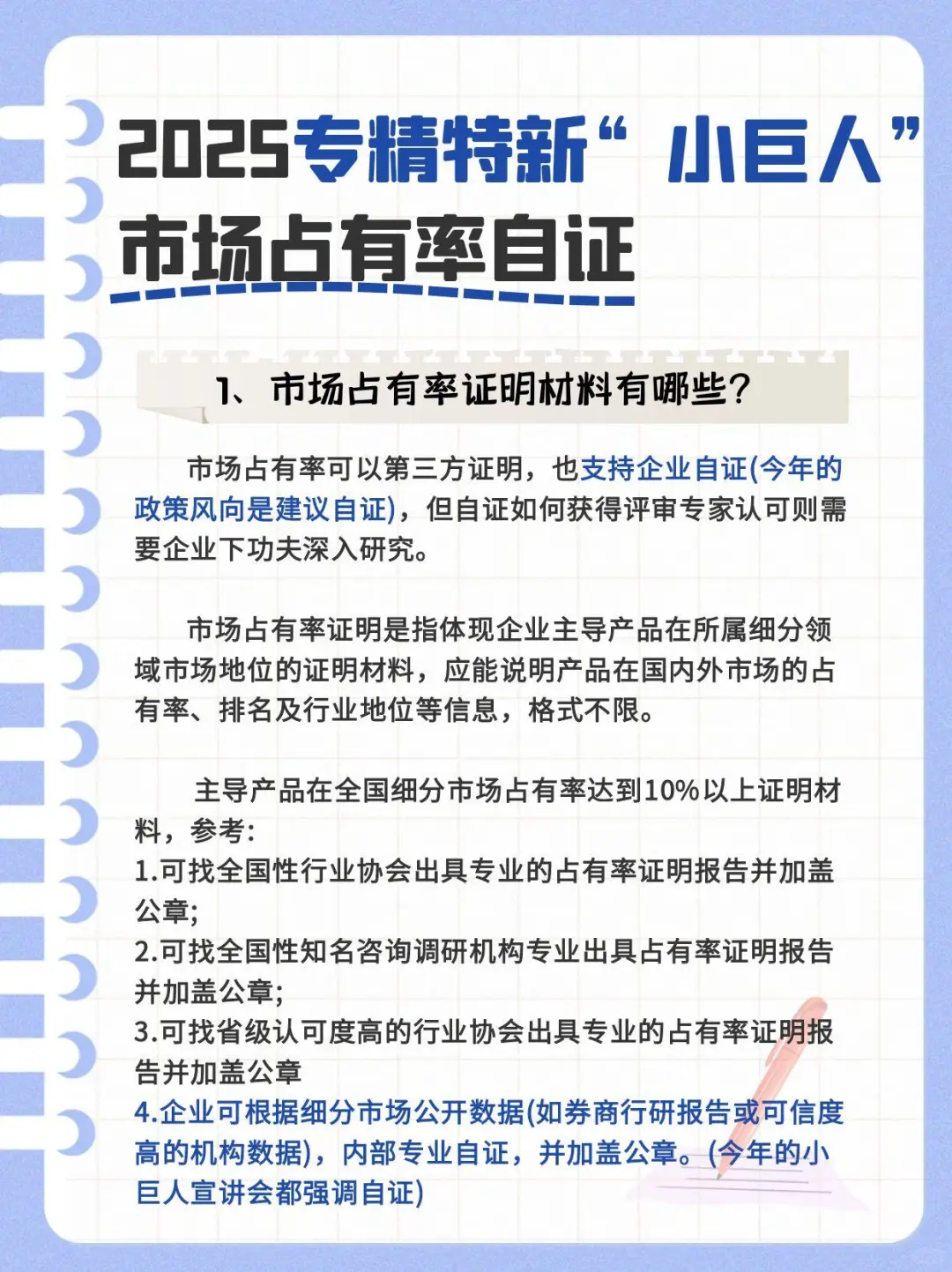 专精特新干货|市场占有率自证指南