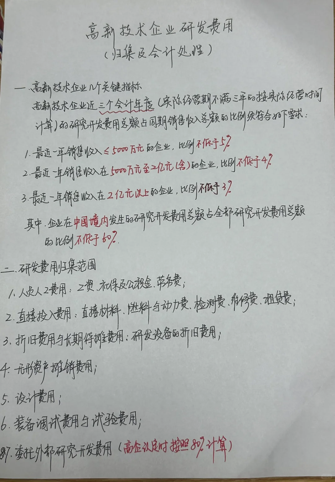 高新技术企业研发费用的归集和会计分录