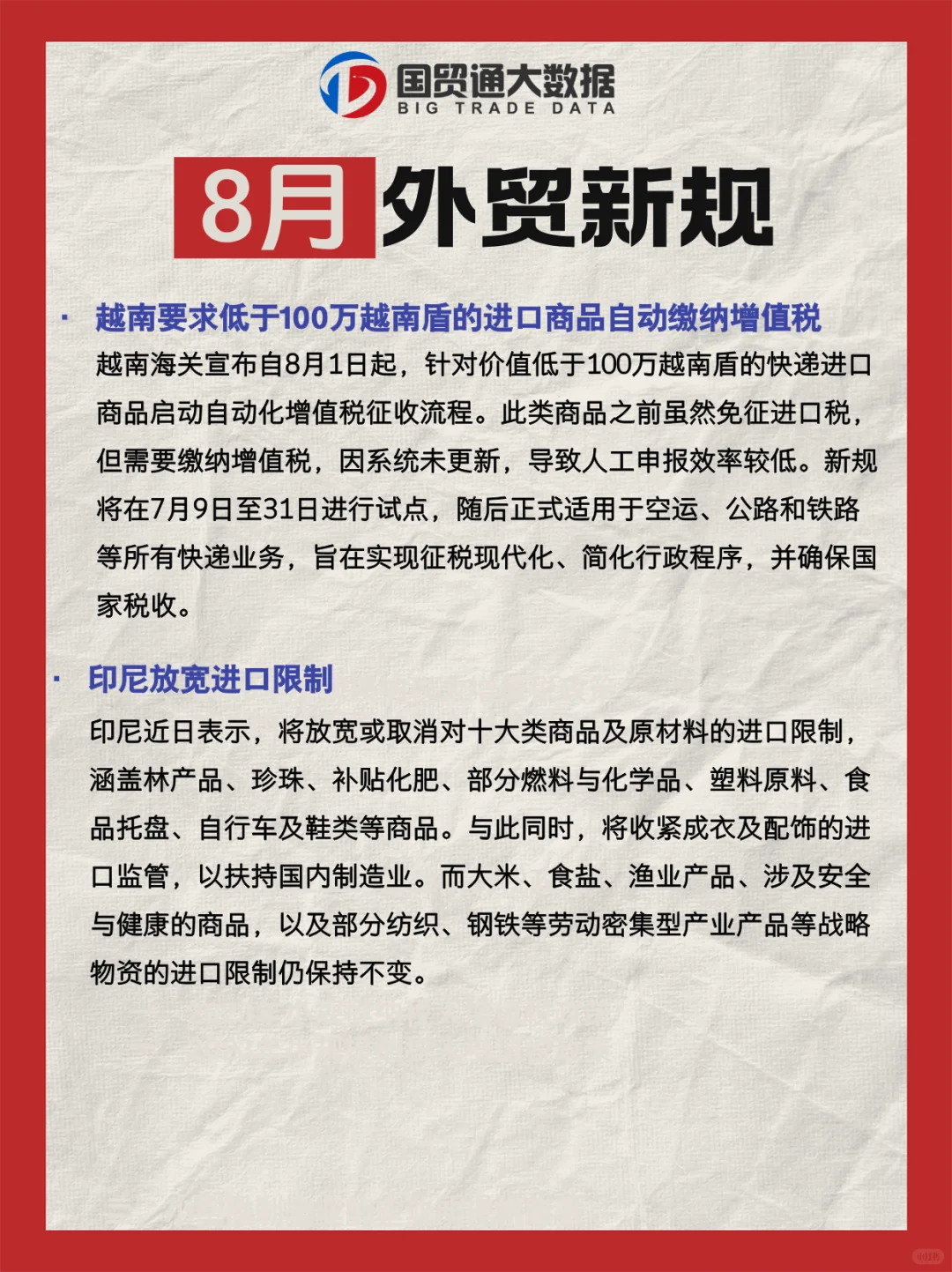 接住！8月外贸新规来了！