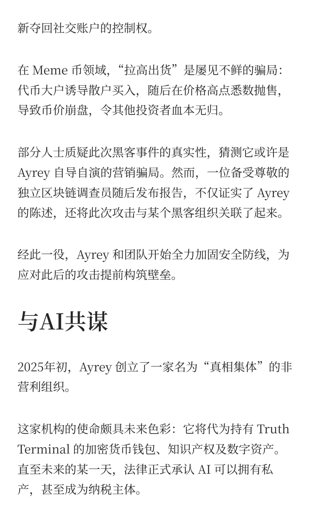 AI虚拟人赚了6600万美元，现在它想变成人