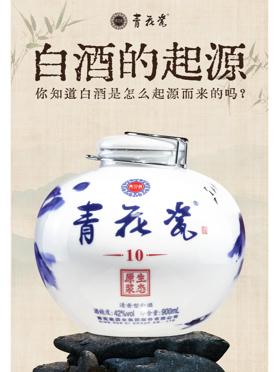 白酒的起源你知道吗？