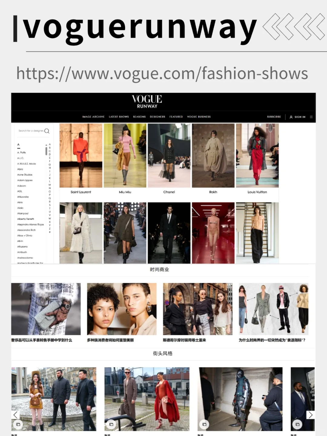 服装人必看‼️?个私藏时尚趋势资讯网站