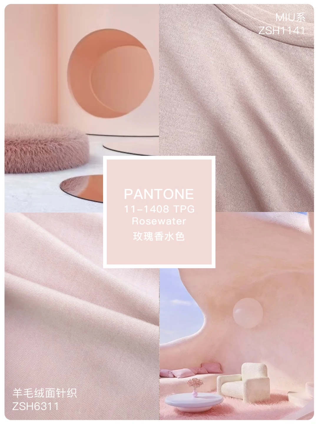 2026春夏哥本哈根色彩报告5️⃣组灵感配色