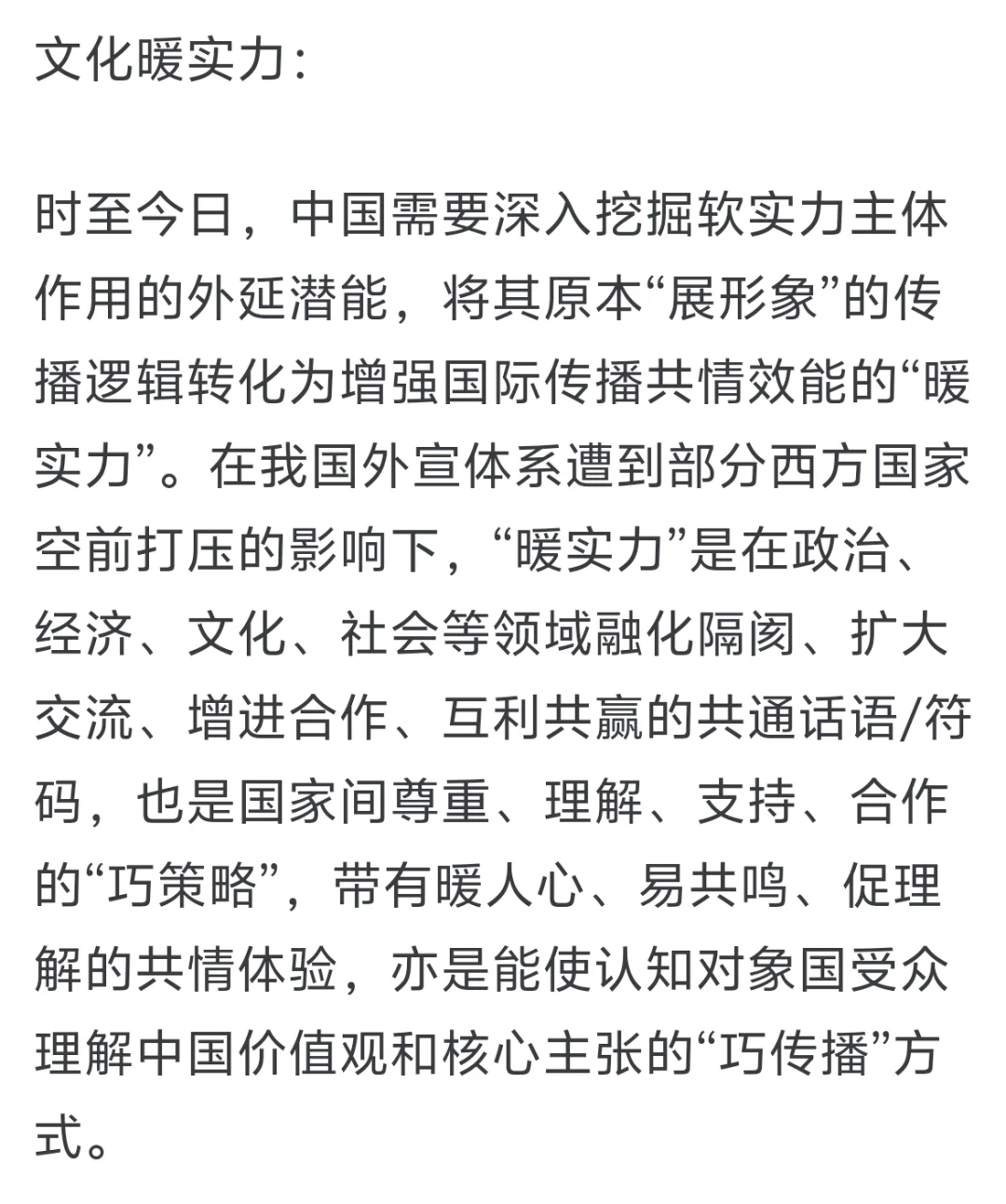 名册解释【国际传播篇】