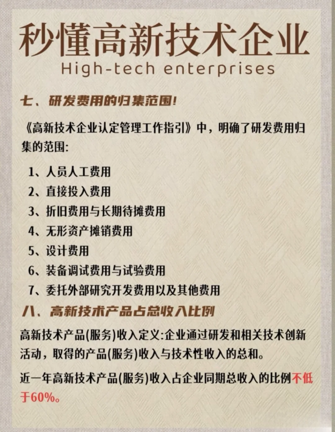 征集2026年高新技术企业梯度培育名额!