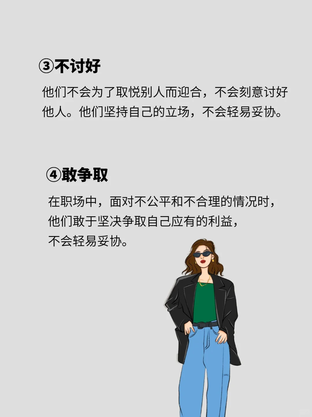 请保持这种人设：能力强+很靠谱+不好惹