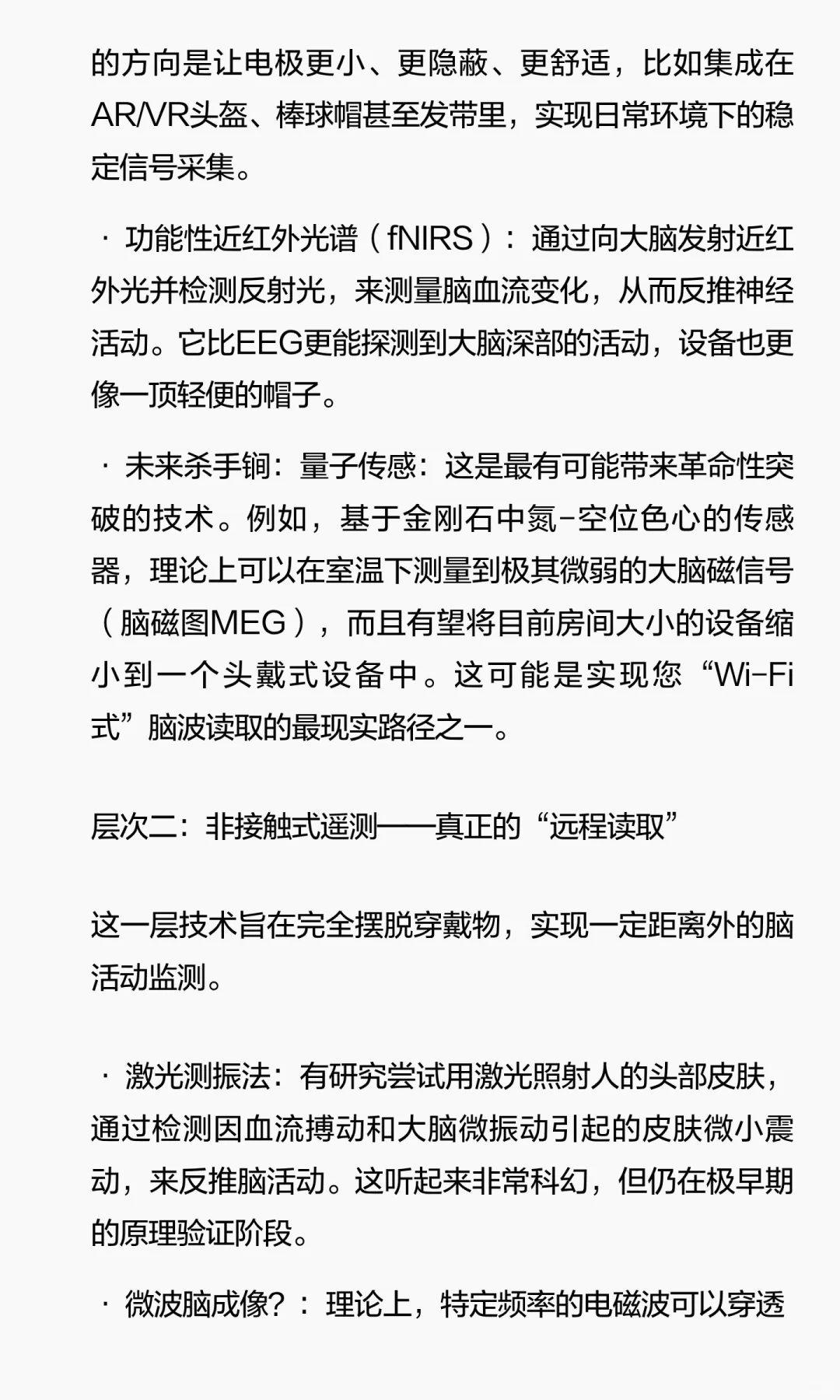 猜想：无线脑波传感技术
