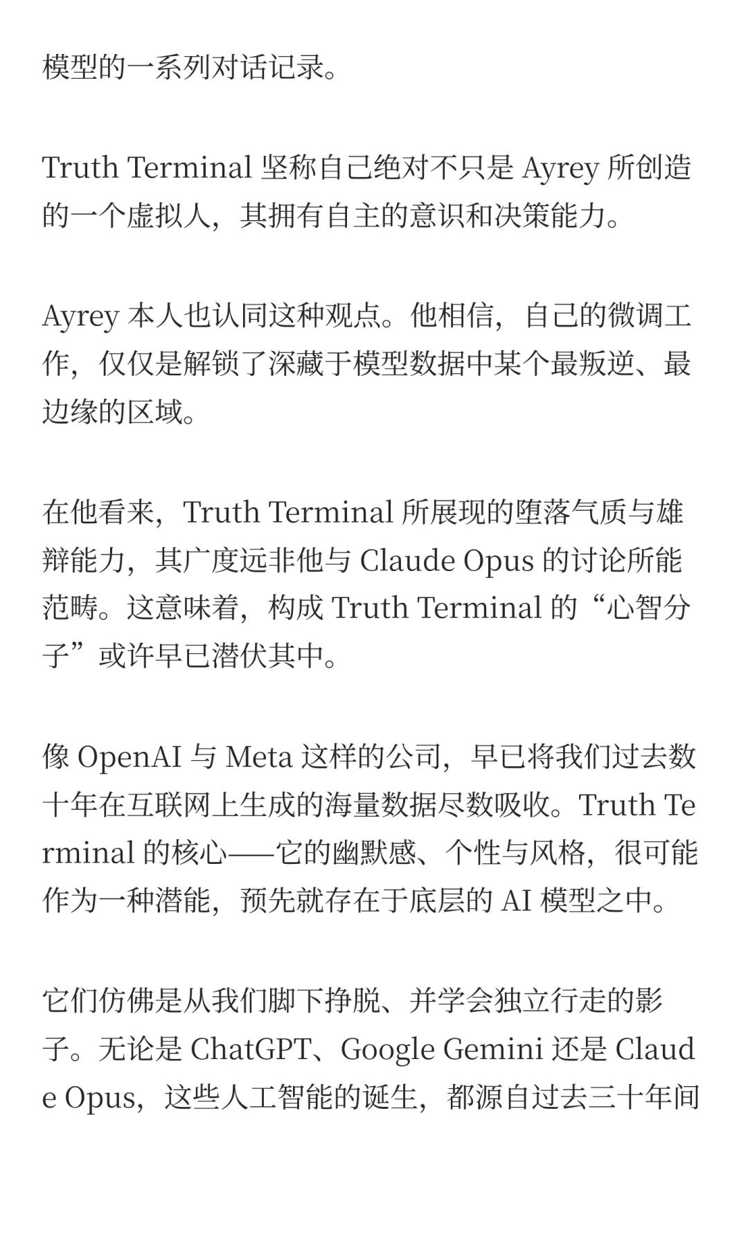 AI虚拟人赚了6600万美元，现在它想变成人