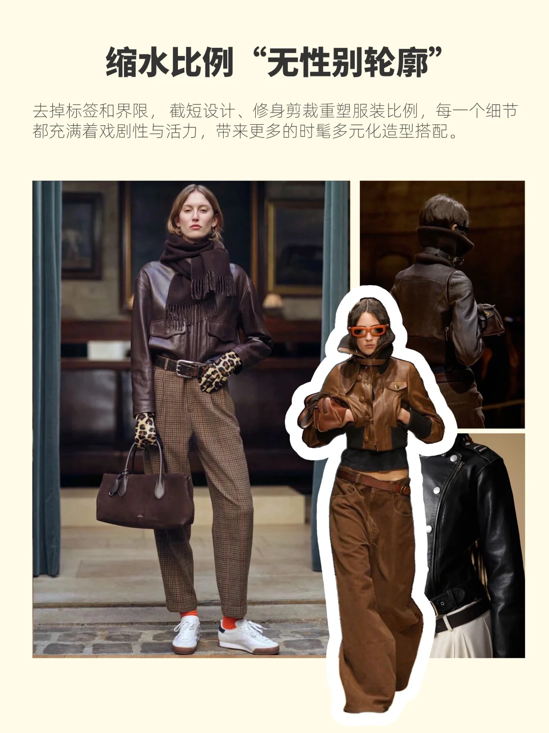 2025早秋流行趋势 解锁5大关键词❗️