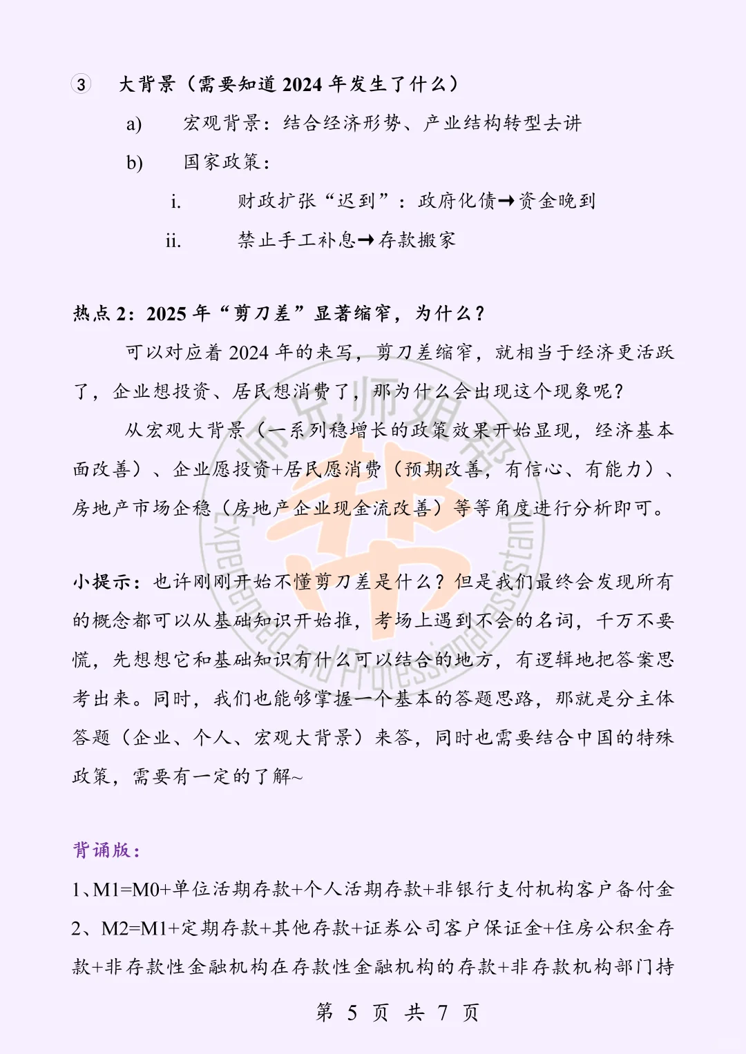 每周积累一个金融热点：M1-M2剪刀差