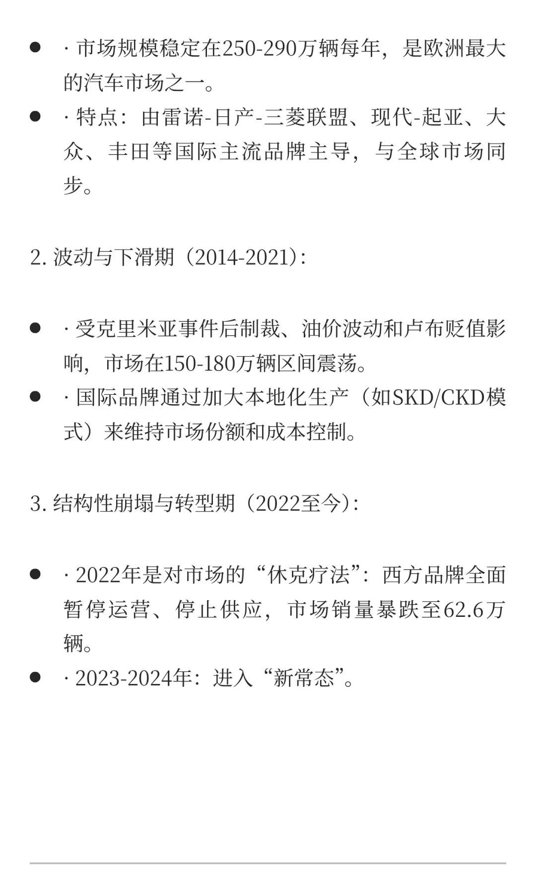 深度分析俄罗斯轿车市场