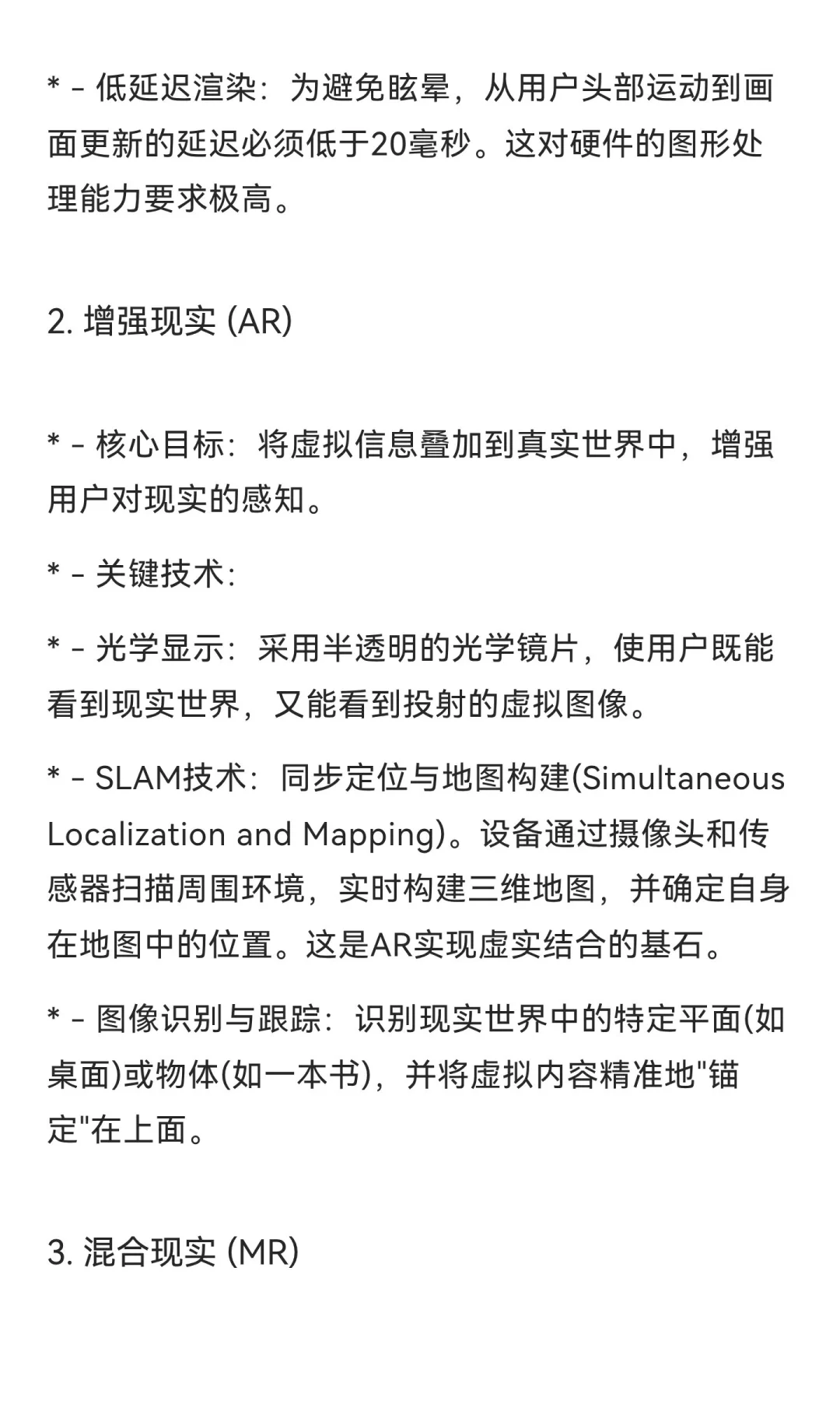 一天一个智能化系统—虚拟现实