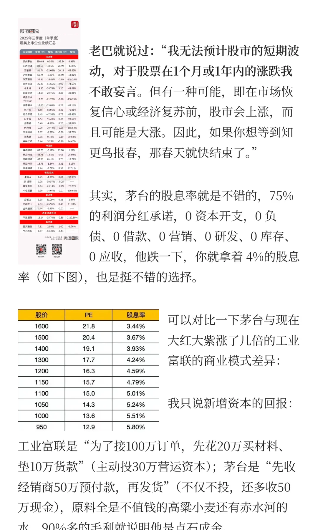 茅台Q3财报不增长，是不是要完犊子了