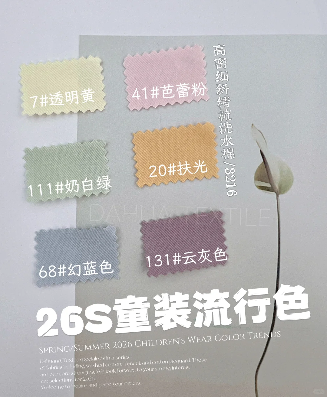 盘点2026春夏童装流行色！